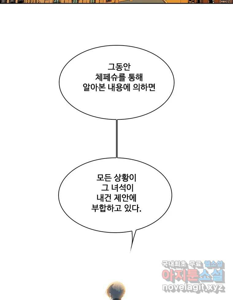 후크 245화 전면전과 기습 - 웹툰 이미지 15