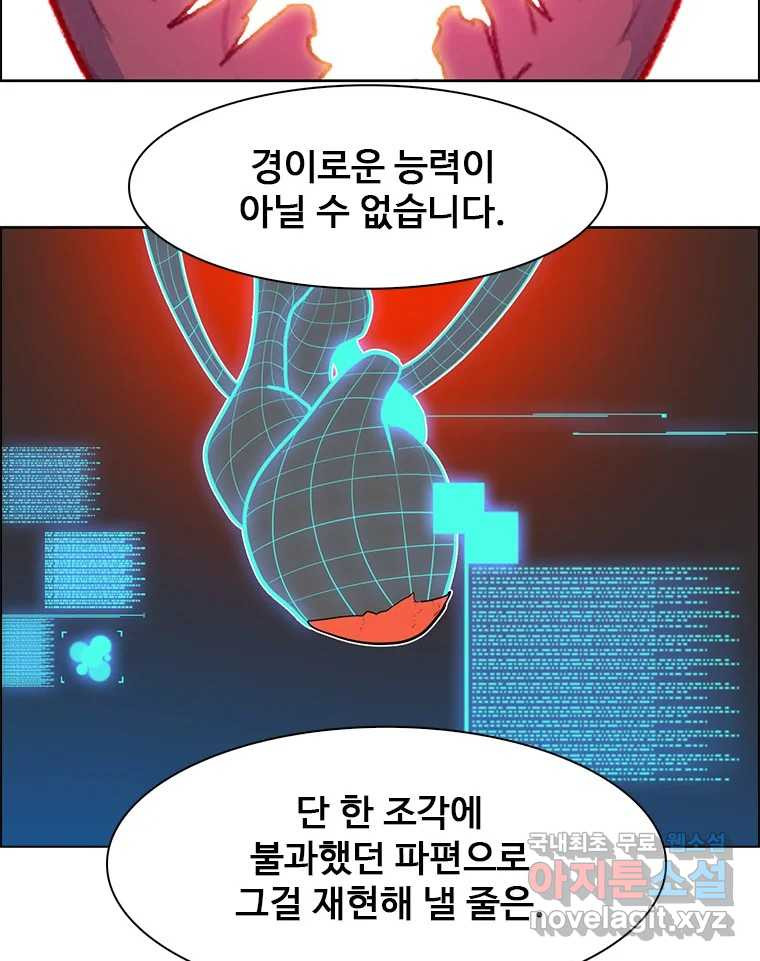 후크 246화 작전개시 - 웹툰 이미지 114