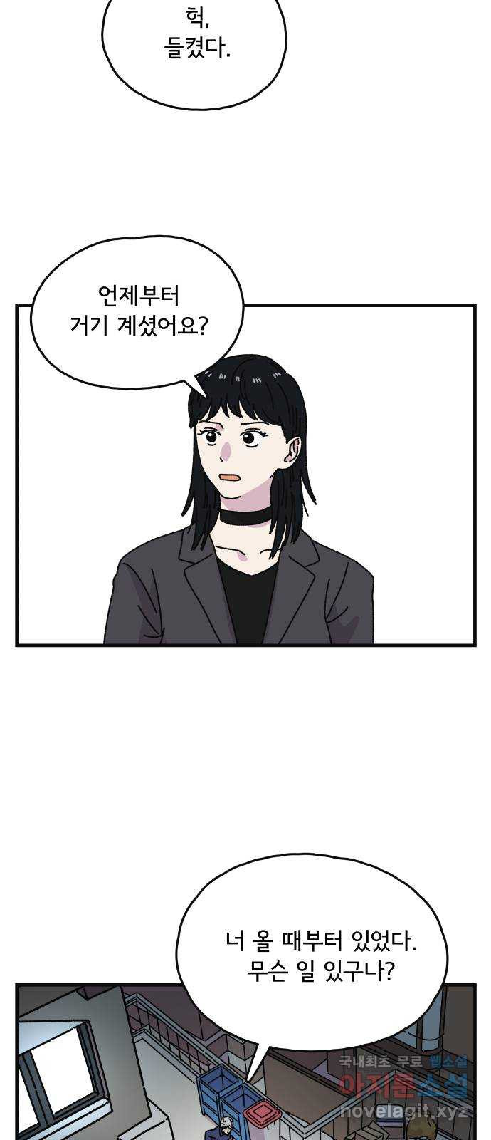 주부 육성중 54화 - 웹툰 이미지 28