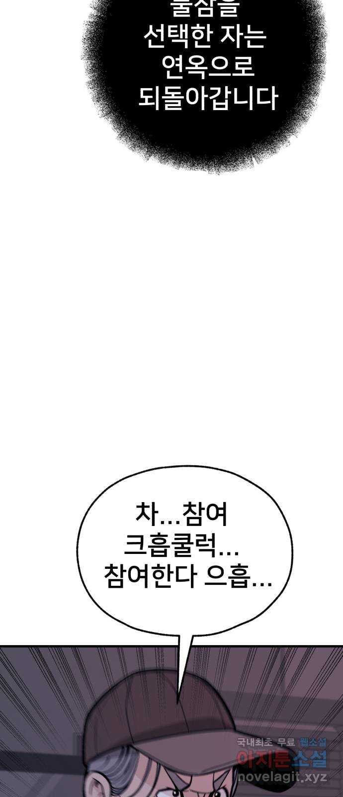 재생존경쟁 53화 - 웹툰 이미지 32