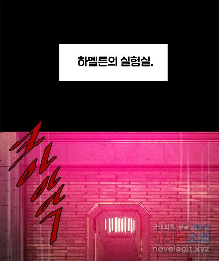 후크 247화 하멜른의피리 上 - 웹툰 이미지 1