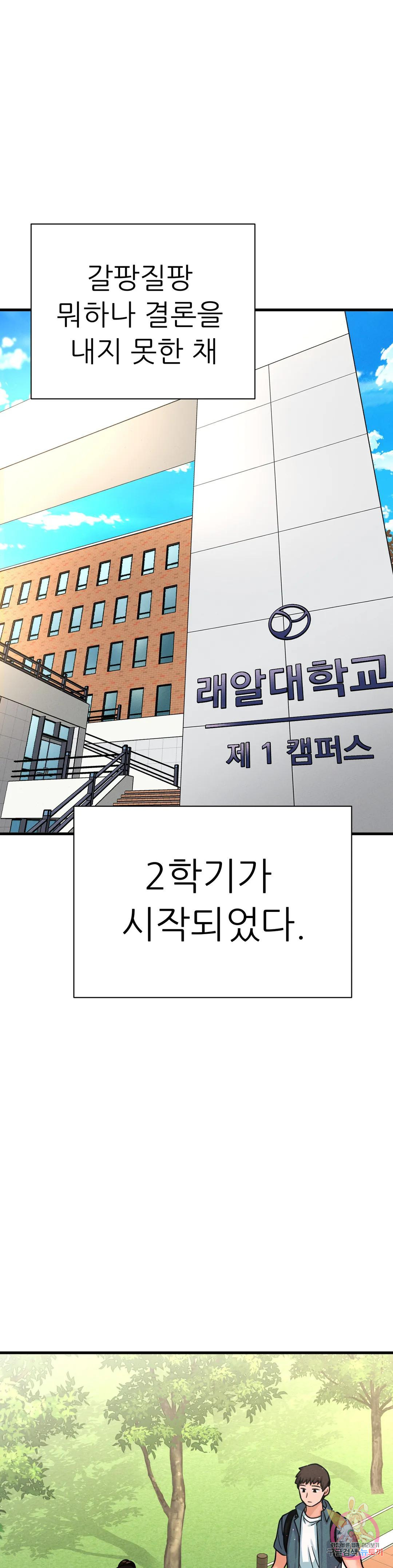 킹받는 그녀 37화 정신 못 차림 - 웹툰 이미지 45