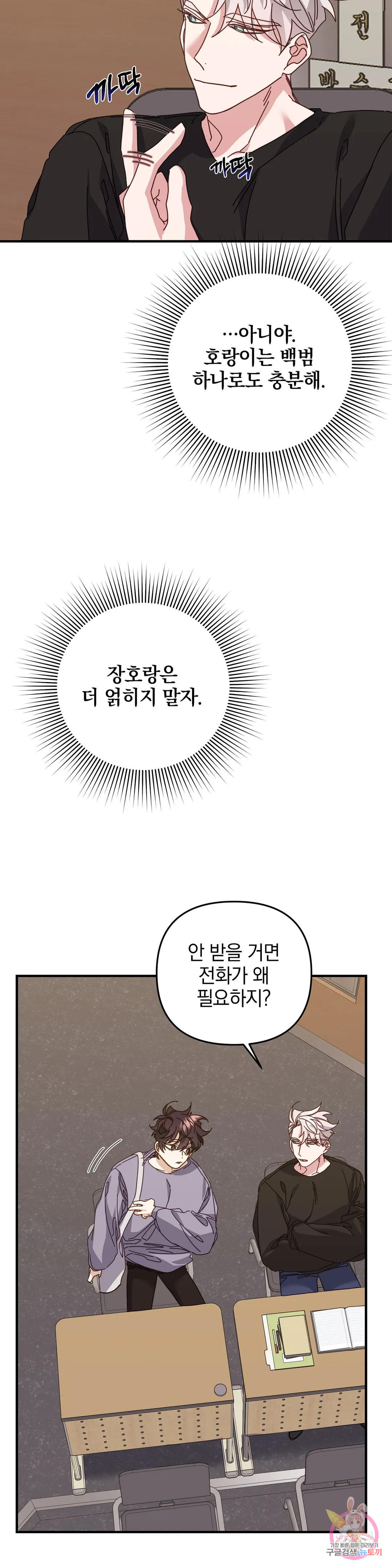 범 내려온다 26화 - 웹툰 이미지 19