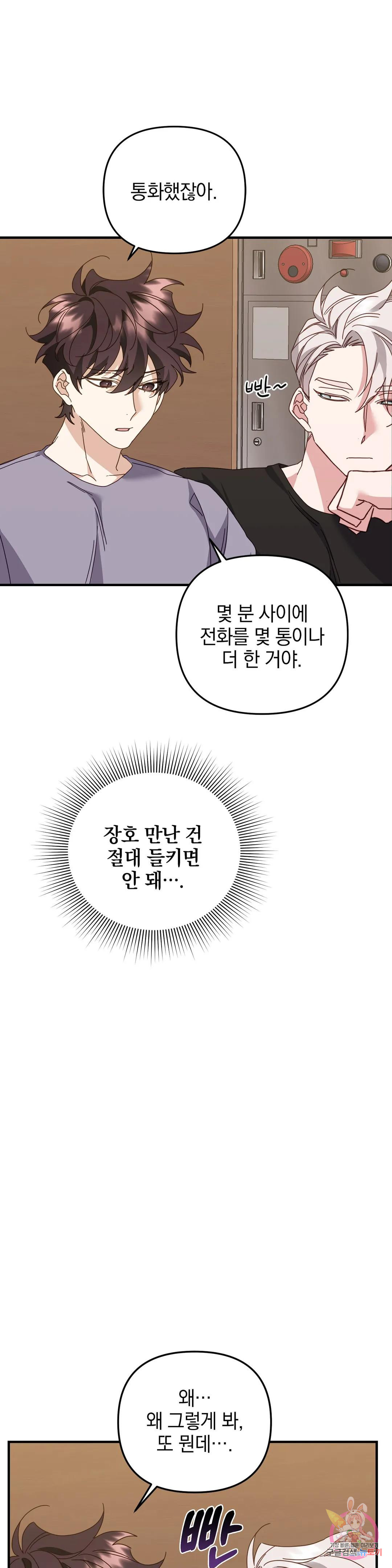 범 내려온다 26화 - 웹툰 이미지 20