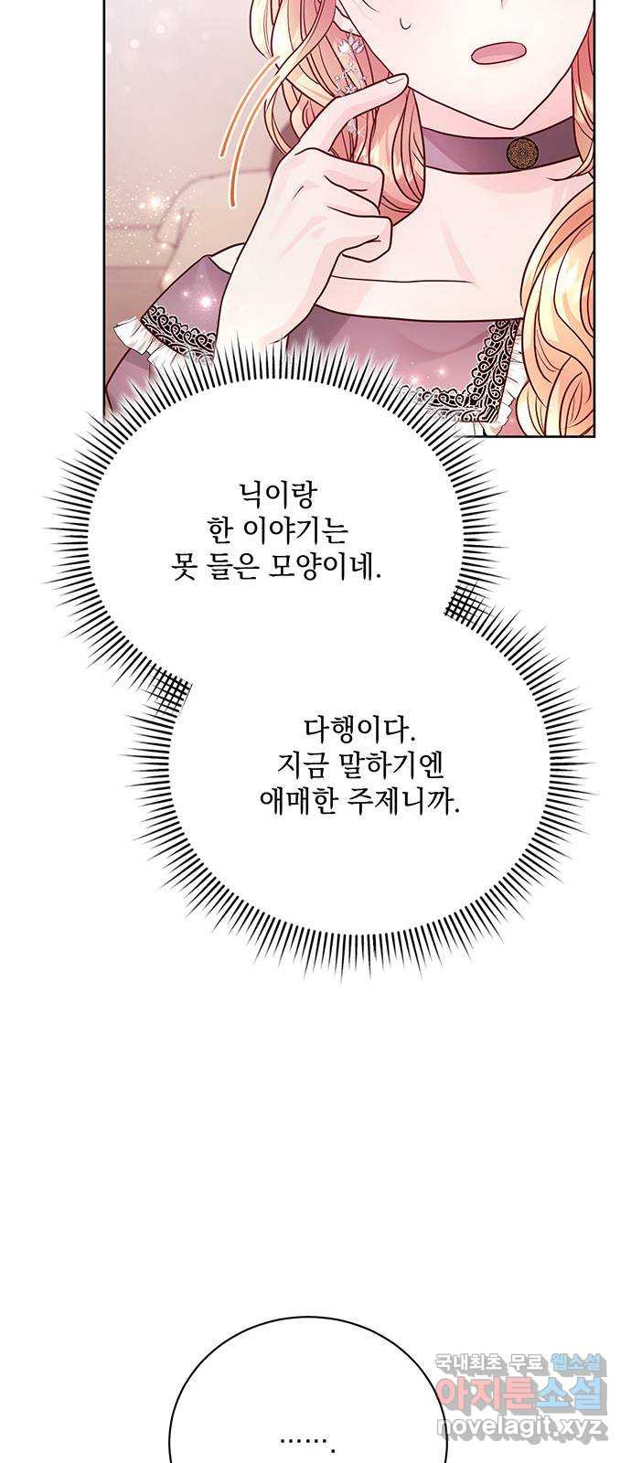 하얀 사자의 비밀 신부 33화 - 웹툰 이미지 35