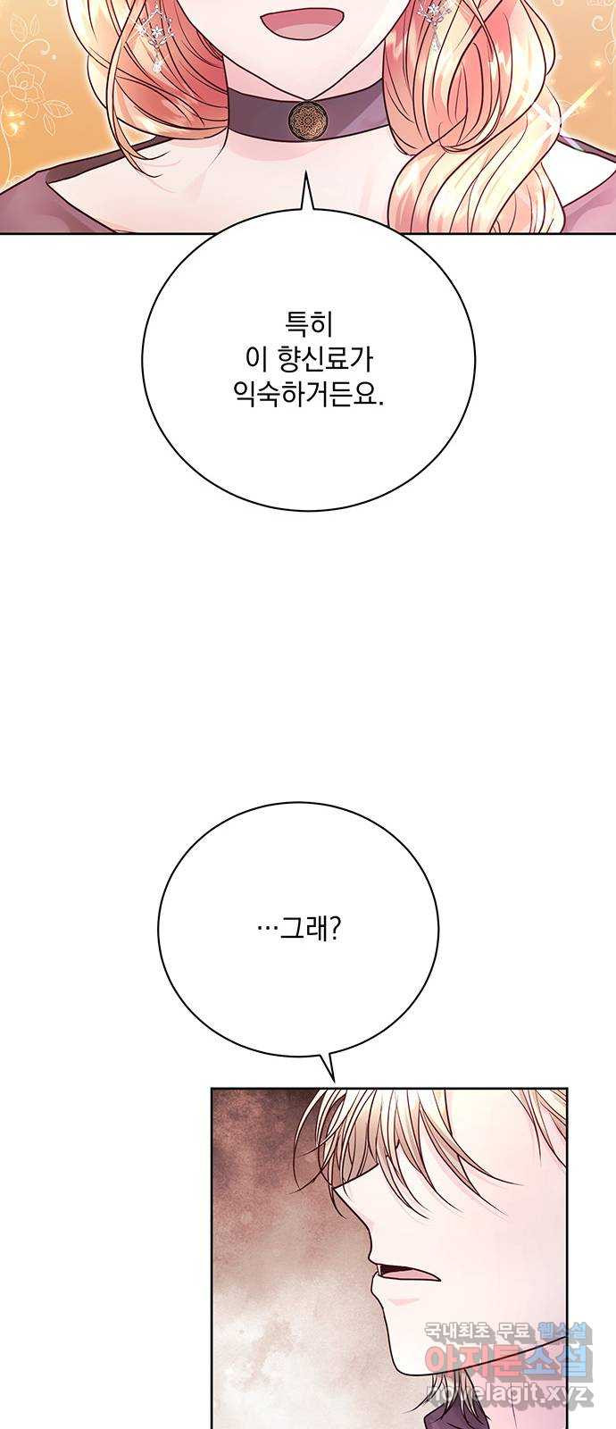 하얀 사자의 비밀 신부 33화 - 웹툰 이미지 47