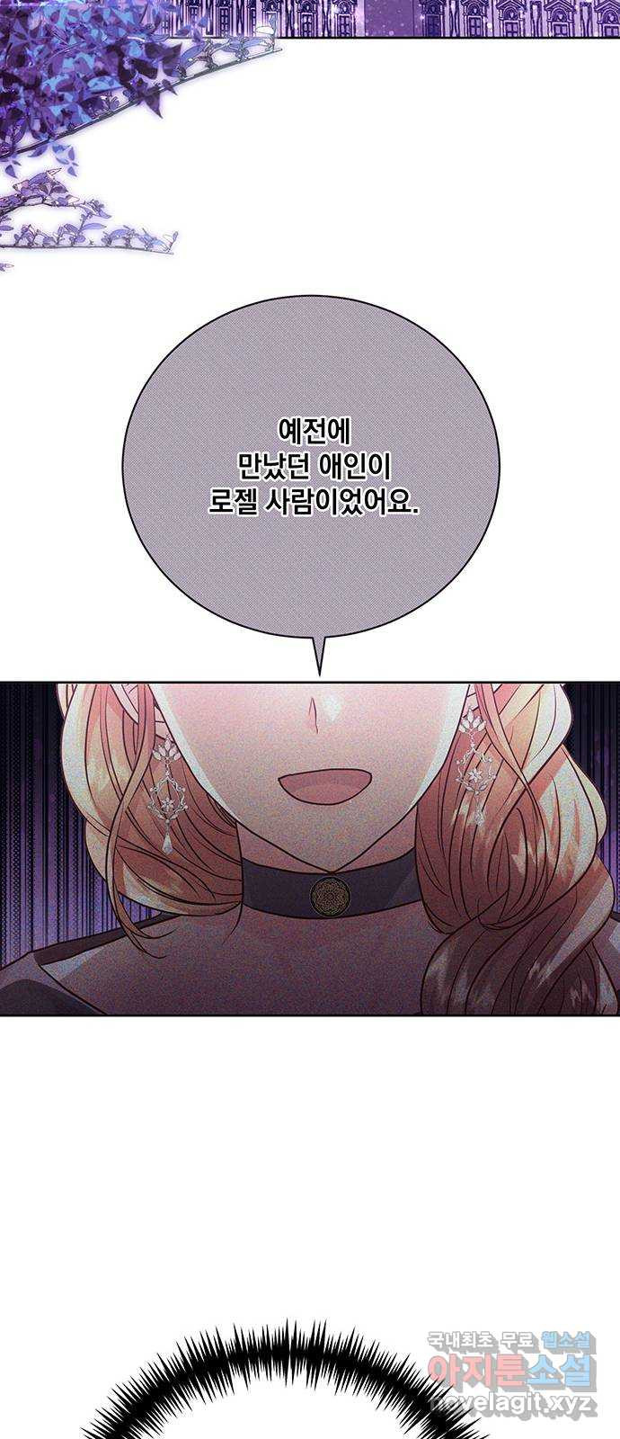 하얀 사자의 비밀 신부 33화 - 웹툰 이미지 66