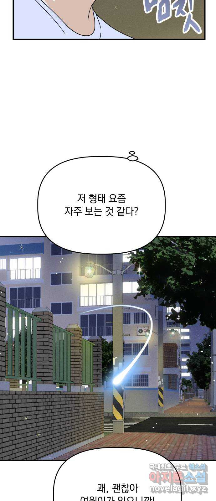 프로듀스 온리원 51화 - 웹툰 이미지 49