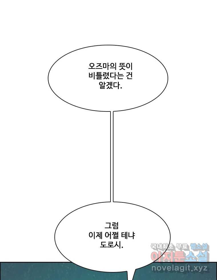 후크  255화 총력전 파트 4 - 웹툰 이미지 138