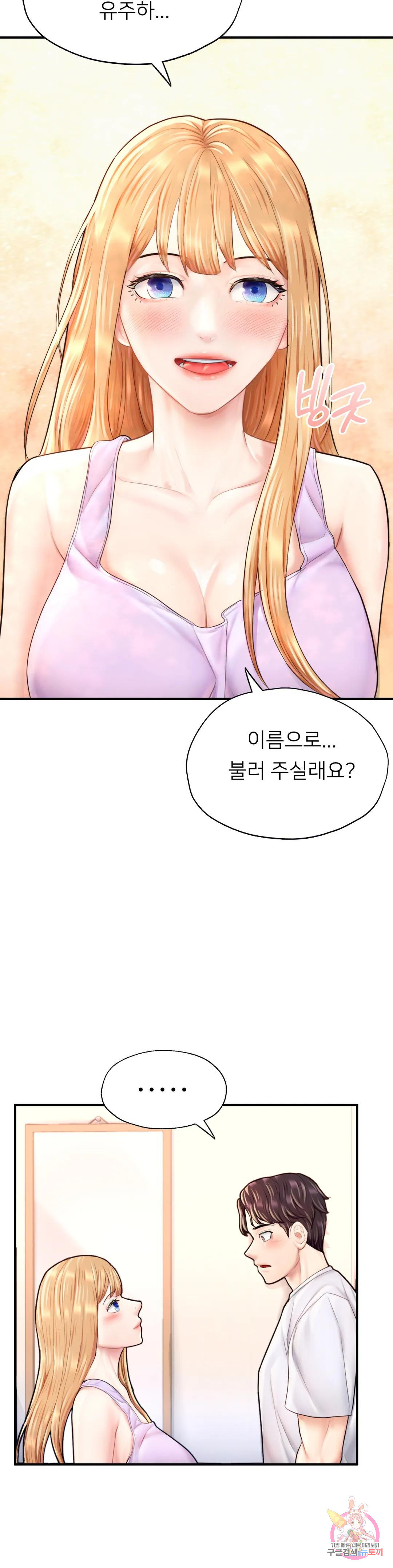 알파가 되고 싶어 22화 - 웹툰 이미지 38