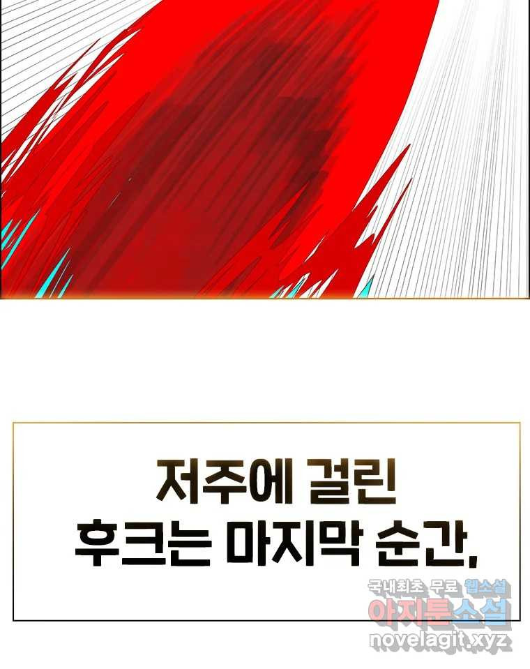 후크  264화 총력전 파트 13 - 웹툰 이미지 184