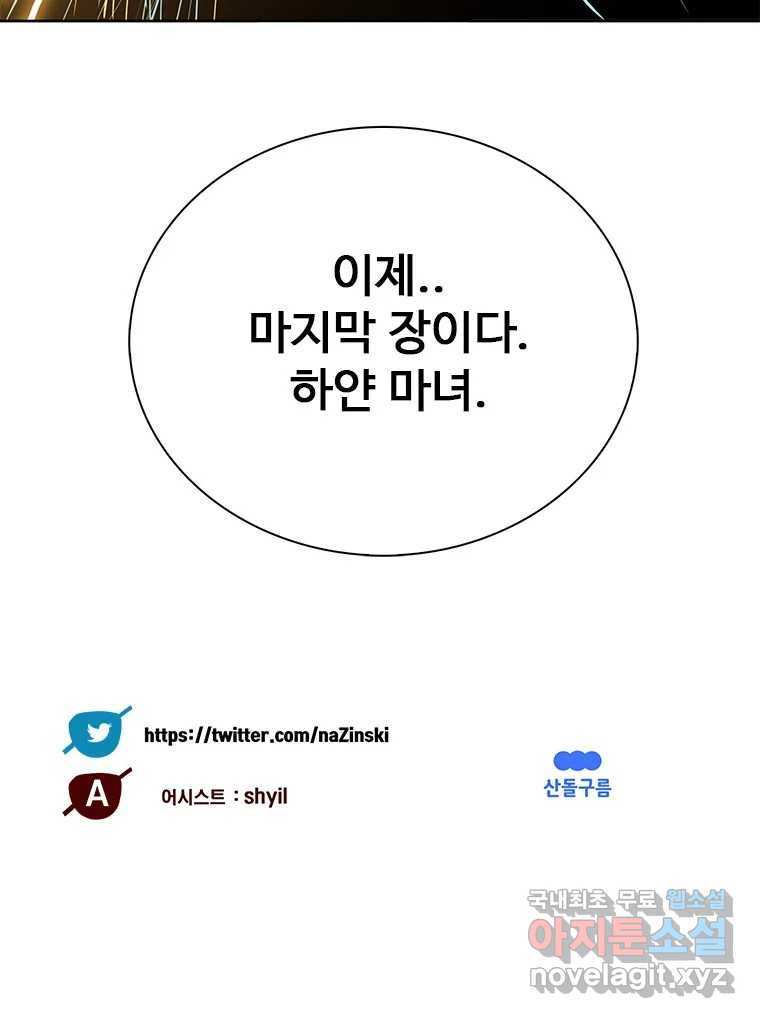 후크 265화 총력전 FIN - 웹툰 이미지 224