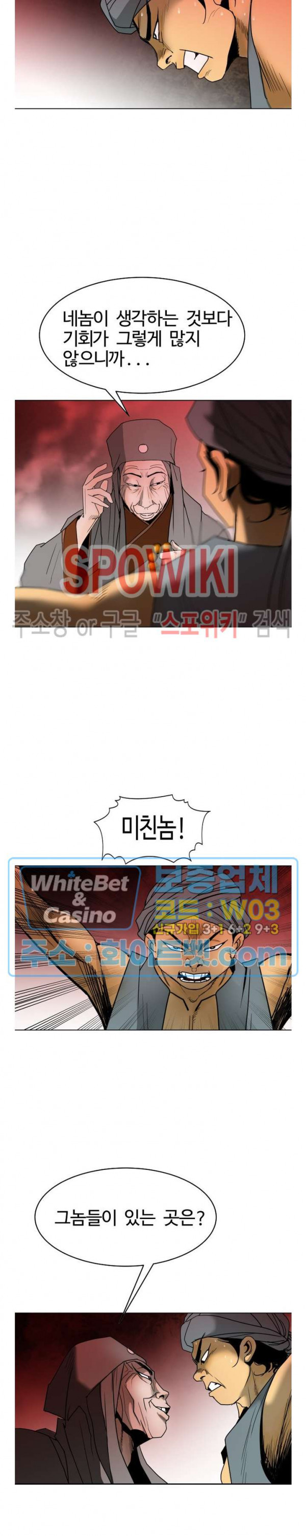 무결 83화 - 웹툰 이미지 18