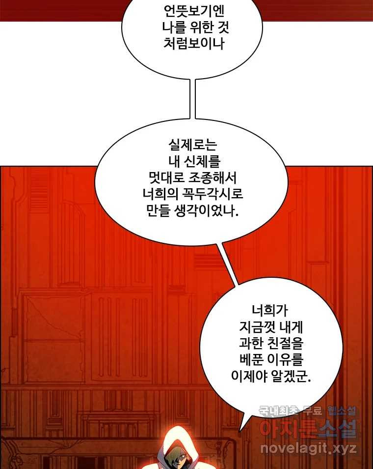 후크 269화 후크가있는세계 上 - 웹툰 이미지 71