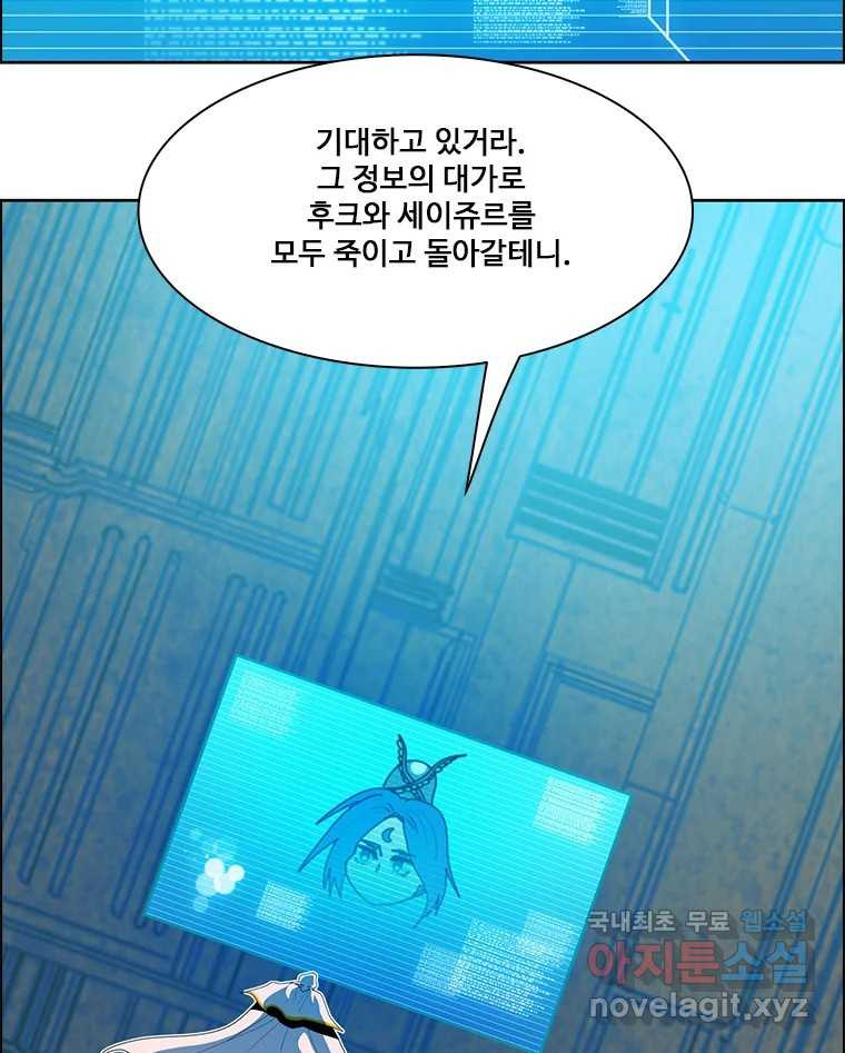 후크  270화 후크가있는세계 中 - 웹툰 이미지 117