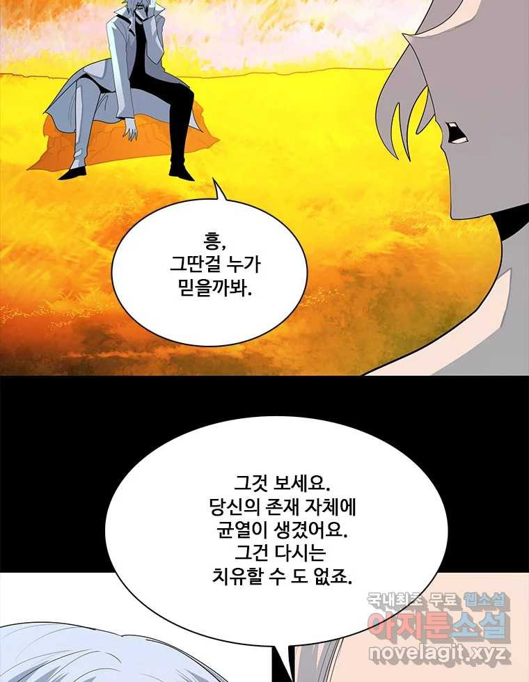 후크  270화 후크가있는세계 中 - 웹툰 이미지 151