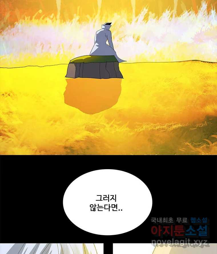 후크  270화 후크가있는세계 中 - 웹툰 이미지 154