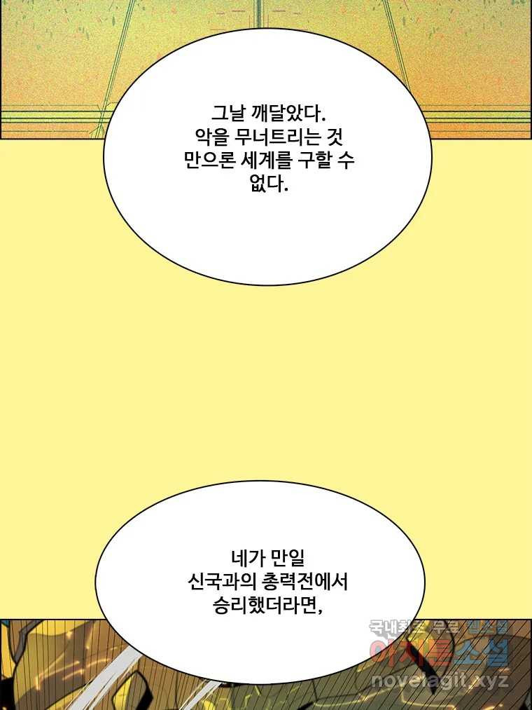 후크 271화 후크가있는세계 下 - 웹툰 이미지 102