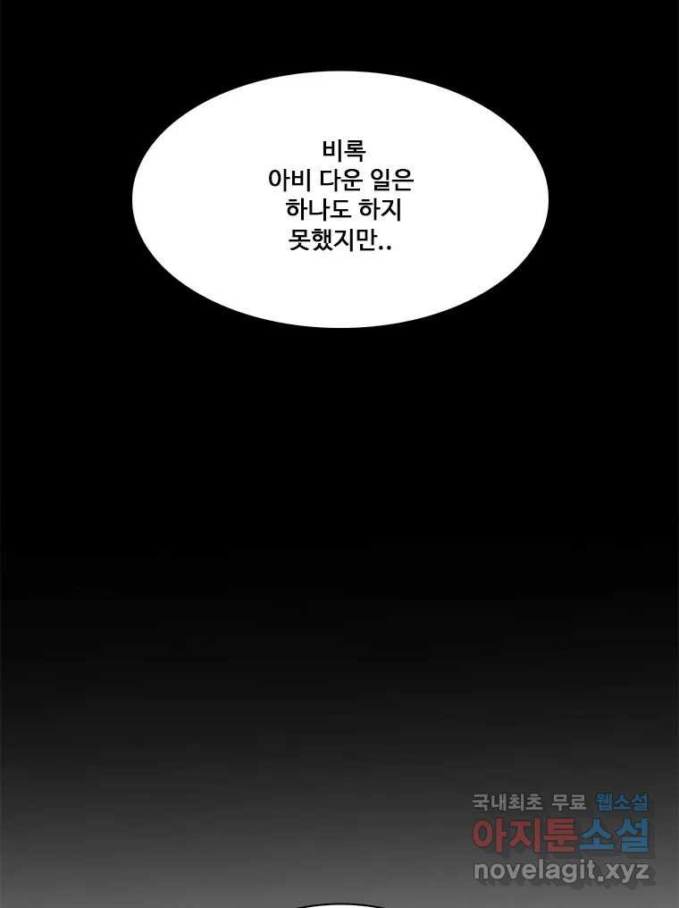 후크 271화 후크가있는세계 下 - 웹툰 이미지 171