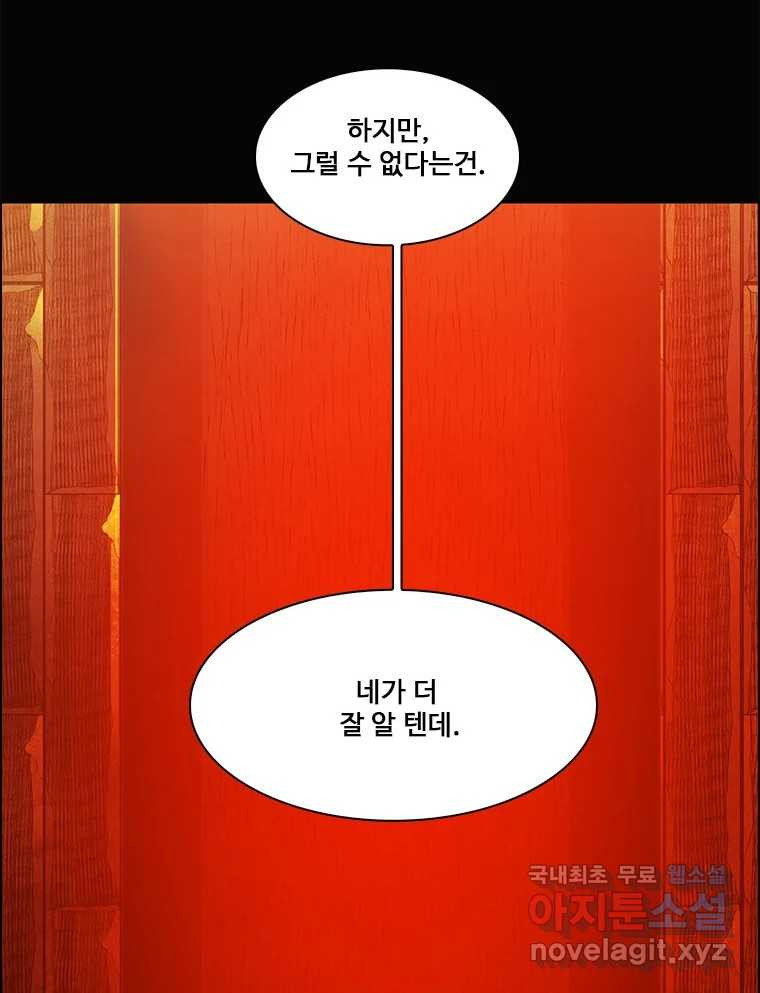 후크 272화 PAN - 웹툰 이미지 22