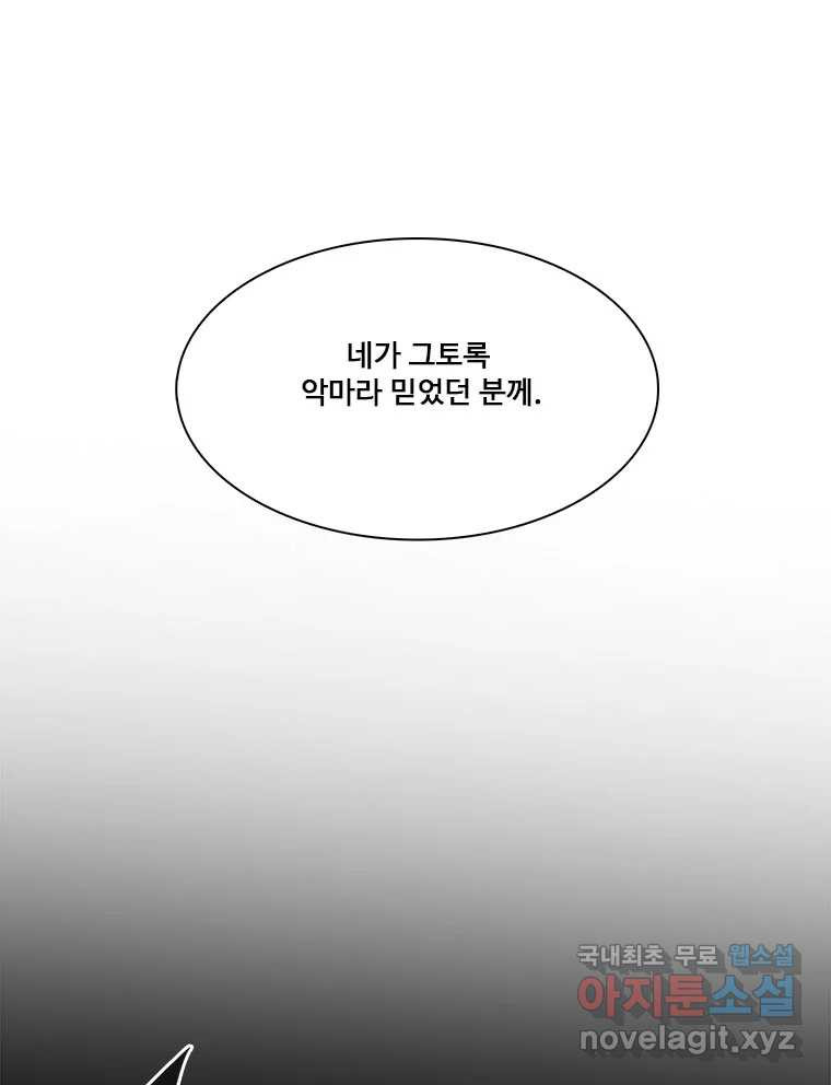 후크 273화 네버랜딩의 혁명가 - 웹툰 이미지 8