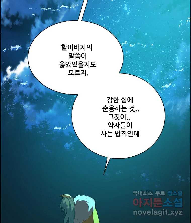 후크 274화 두가지 제안 - 웹툰 이미지 64