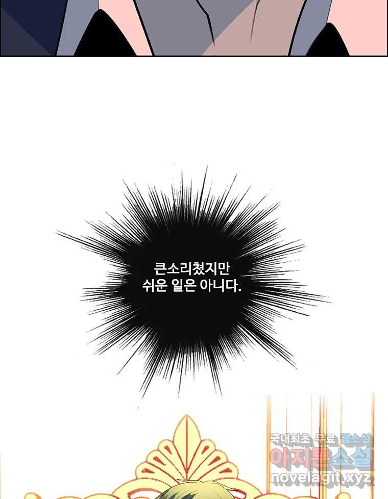 후크 274화 두가지 제안 - 웹툰 이미지 191