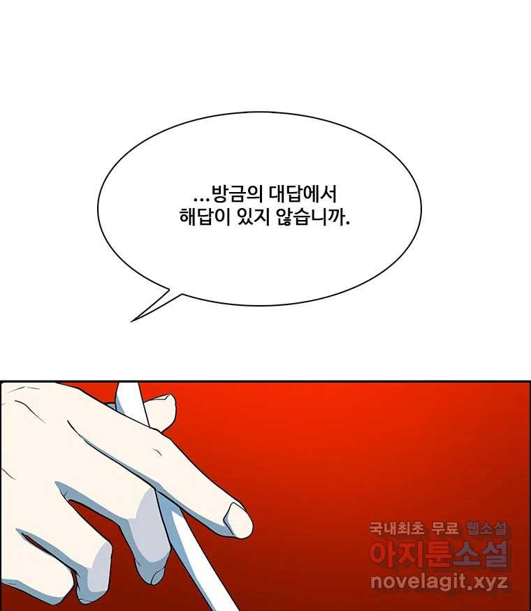 후크 275화 2차 총력전 - 웹툰 이미지 60