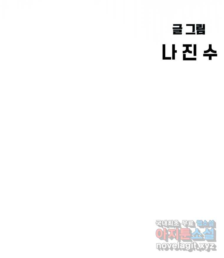 후크 277화 라스트미션 파트2 - 웹툰 이미지 153