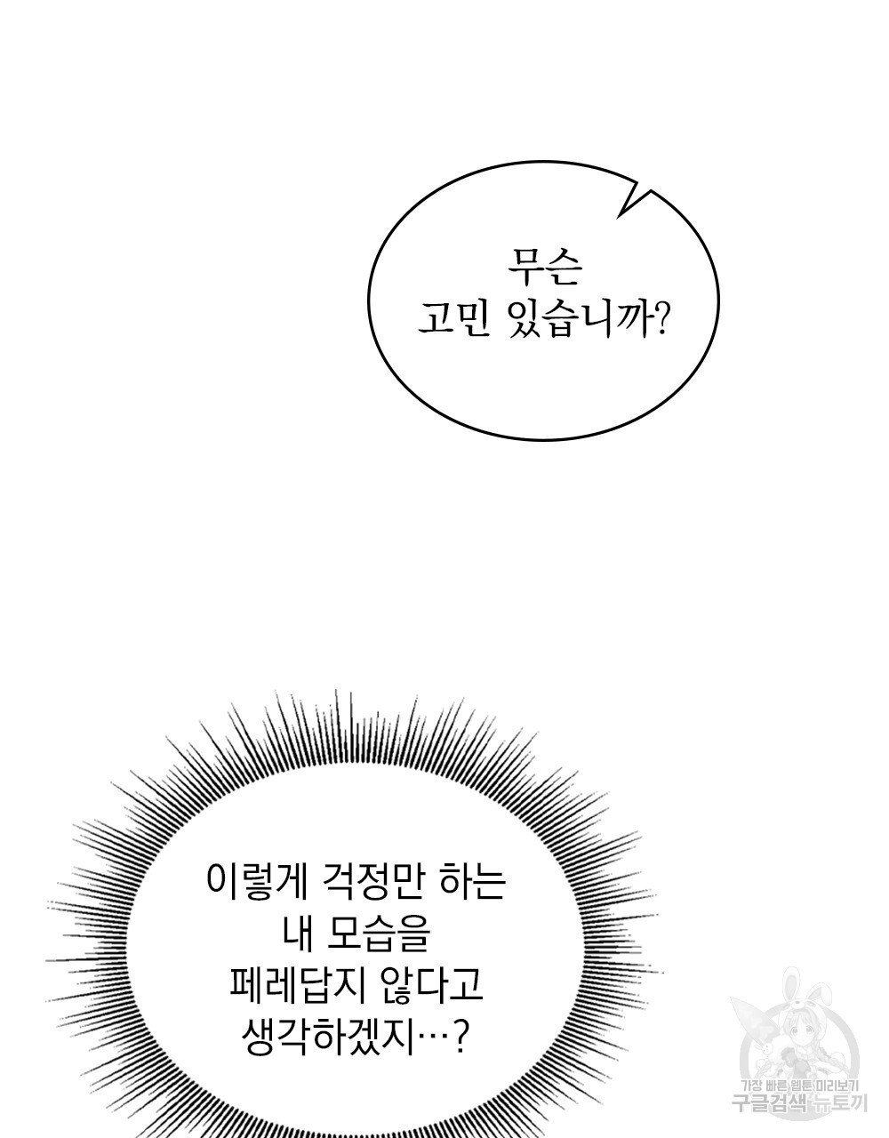 동물들의 공주님 42화 - 웹툰 이미지 37