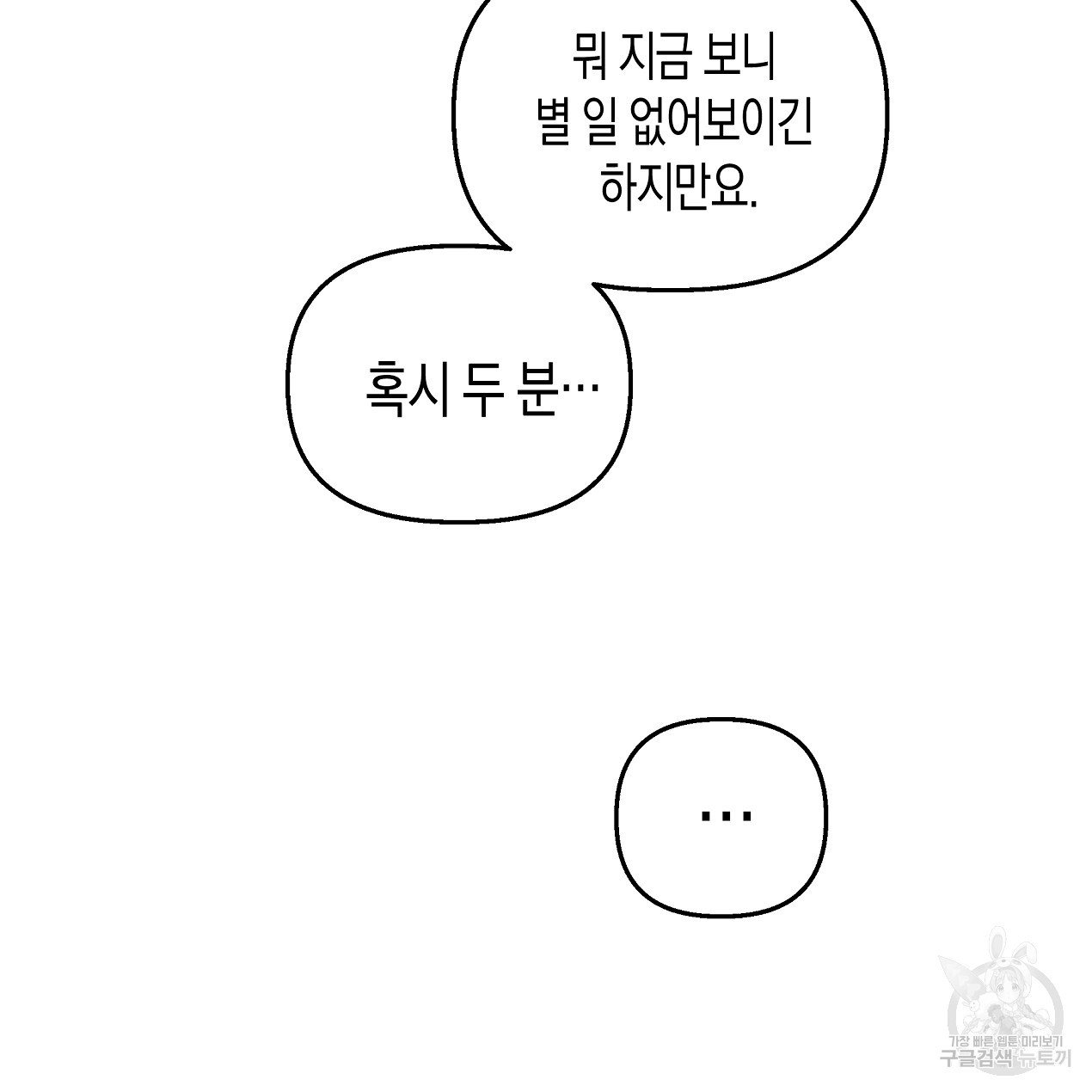 마녀가 사는 섬 48화 - 웹툰 이미지 21