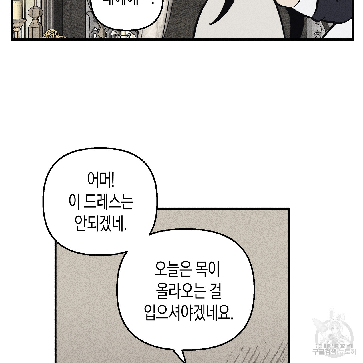 마녀가 사는 섬 48화 - 웹툰 이미지 23