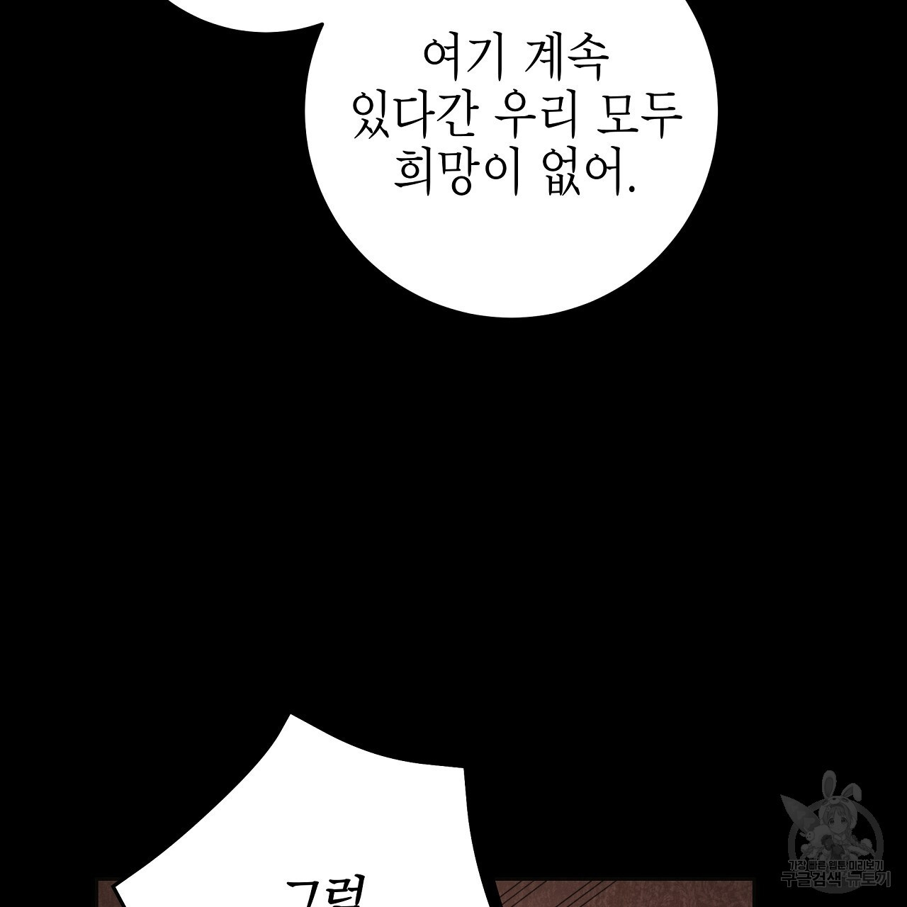 영원한 너의 거짓말 61화 - 웹툰 이미지 97