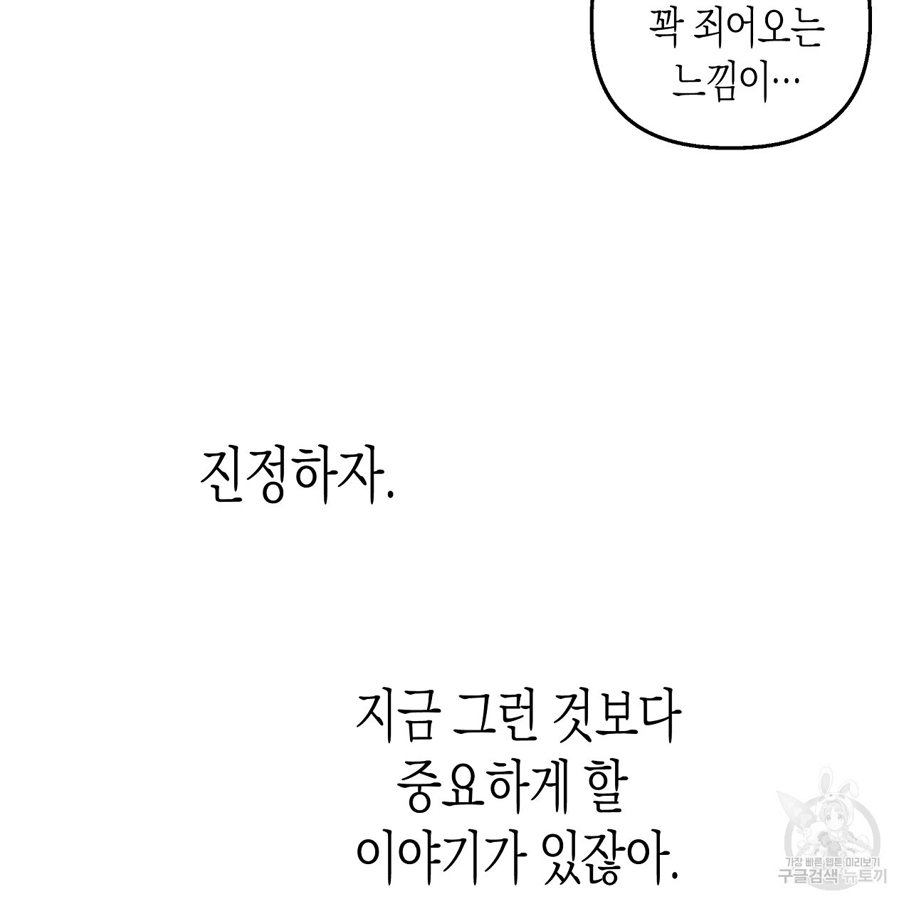 마녀가 사는 섬 48화 - 웹툰 이미지 59