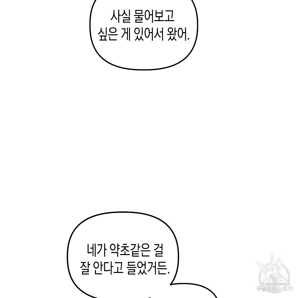 마녀가 사는 섬 48화 - 웹툰 이미지 92