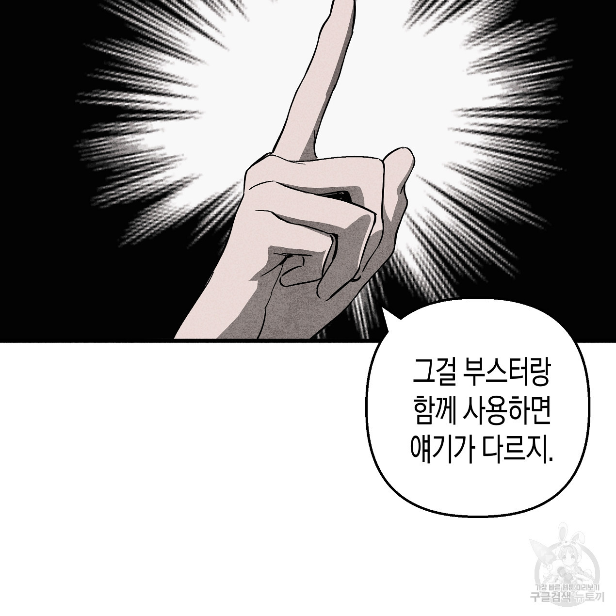 마녀가 사는 섬 48화 - 웹툰 이미지 108