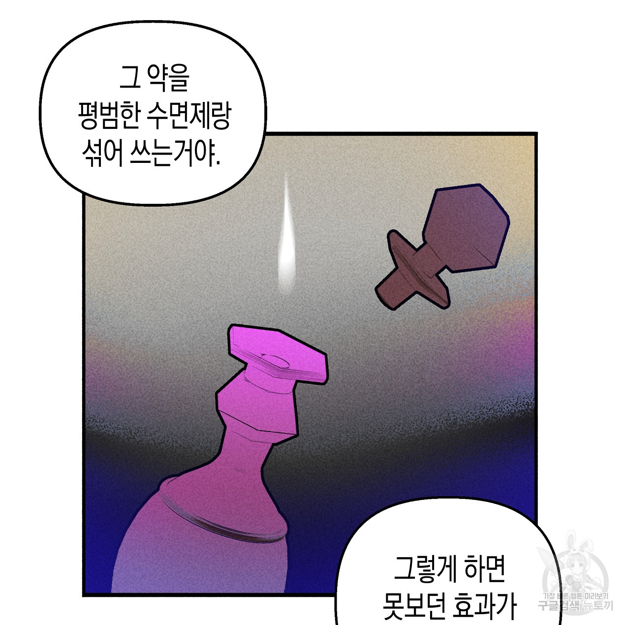 마녀가 사는 섬 48화 - 웹툰 이미지 109