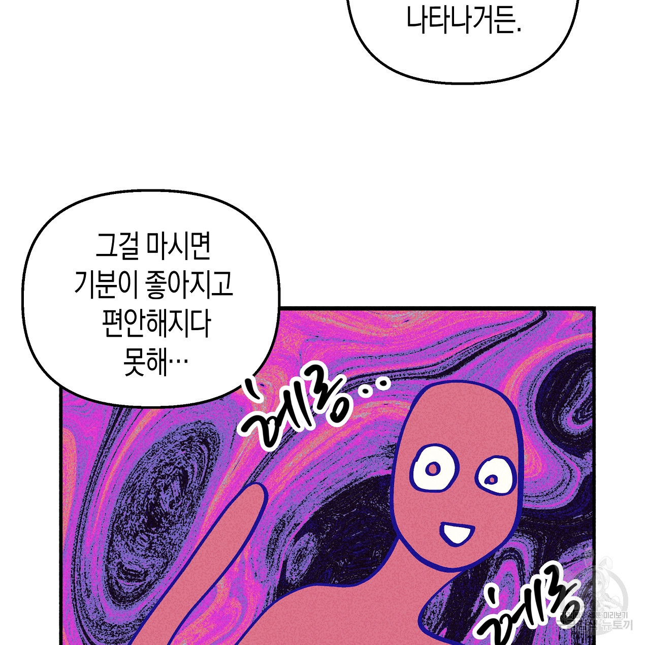 마녀가 사는 섬 48화 - 웹툰 이미지 110