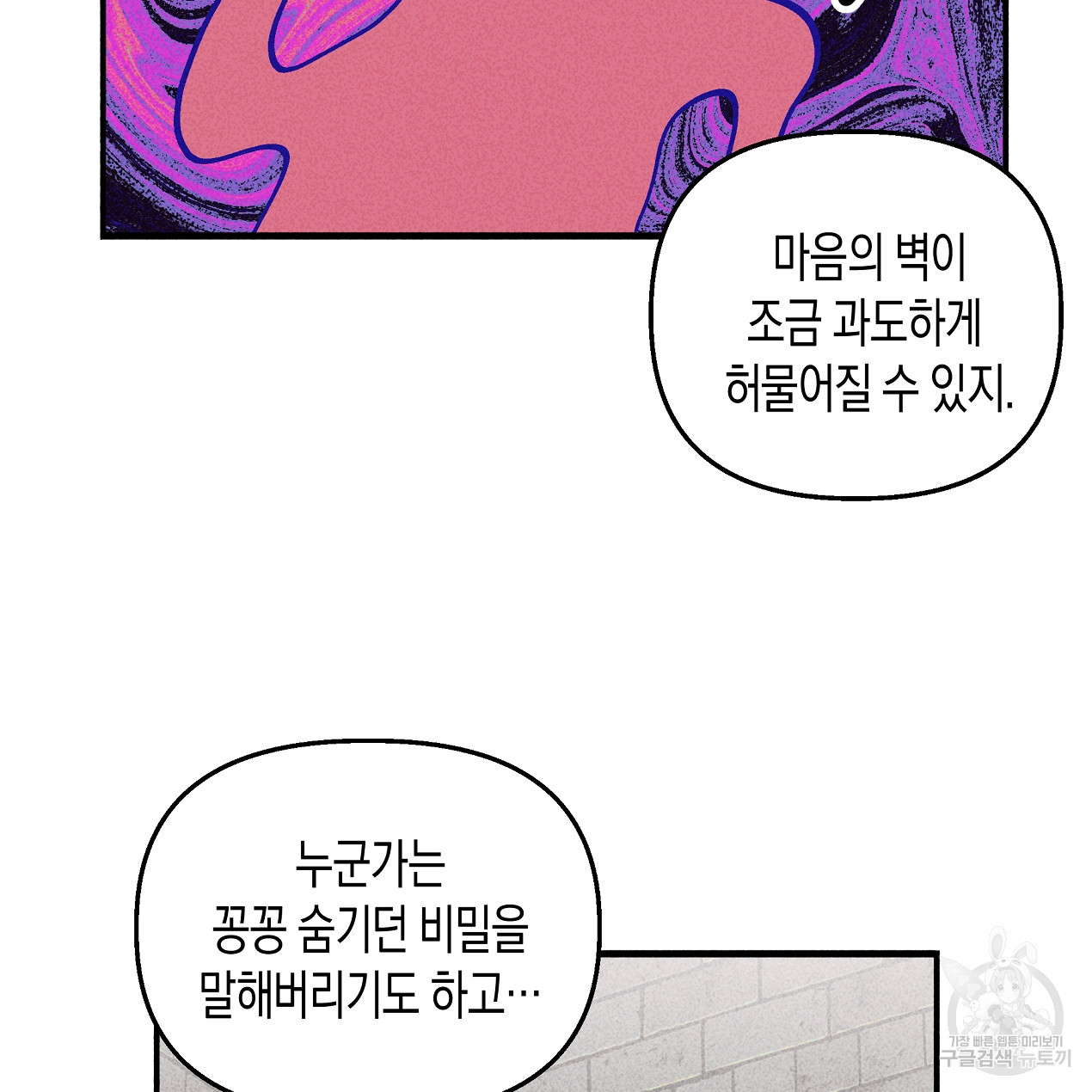 마녀가 사는 섬 48화 - 웹툰 이미지 111