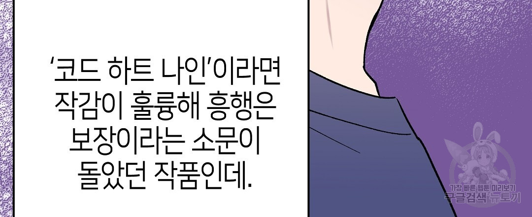 비터 스윗 스윗 달링 33화 - 웹툰 이미지 72