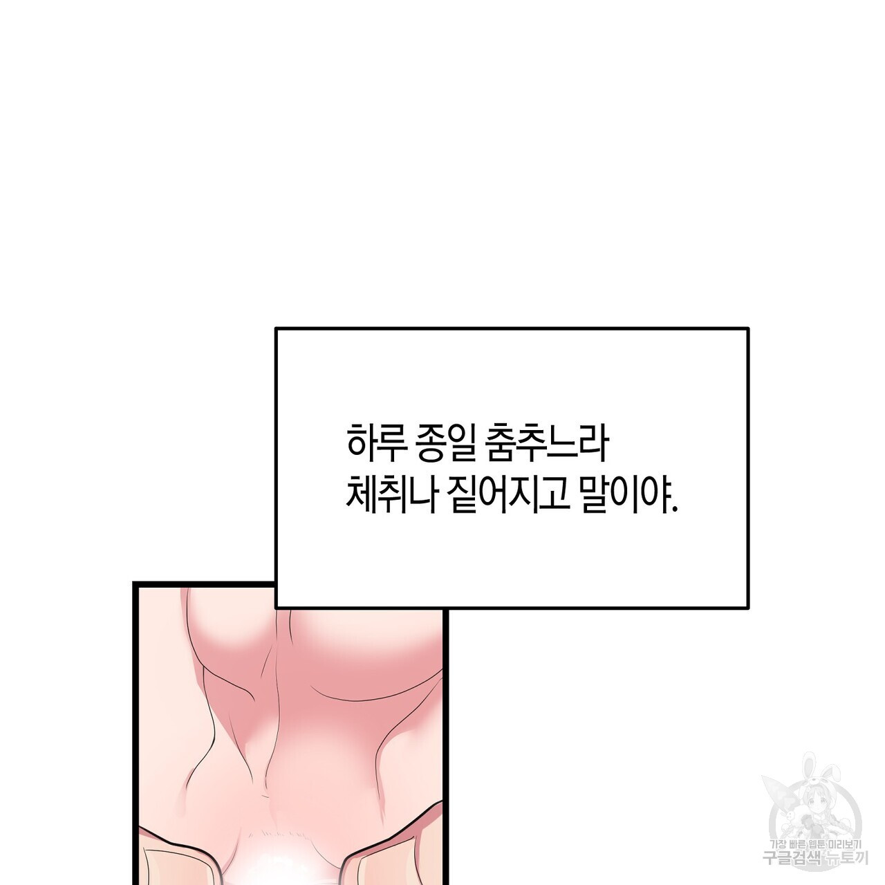 아이돌로 발령났습니다 22화 - 웹툰 이미지 22