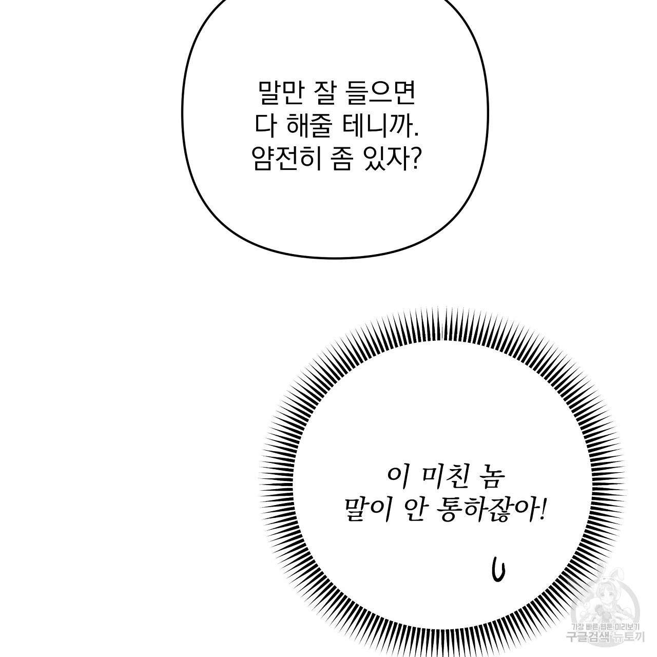 공유하는 집 51화 - 웹툰 이미지 115