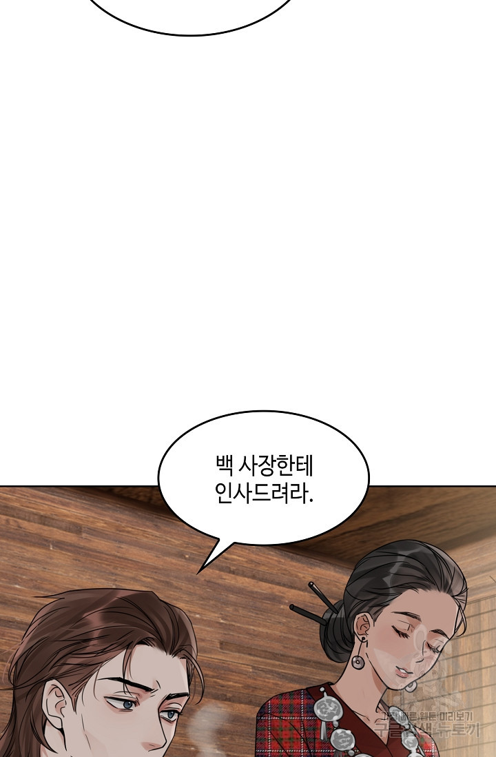 파운-바다를 삼키다 [BL] 87화 - 웹툰 이미지 55