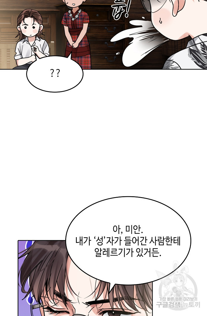 파운-바다를 삼키다 [BL] 87화 - 웹툰 이미지 57