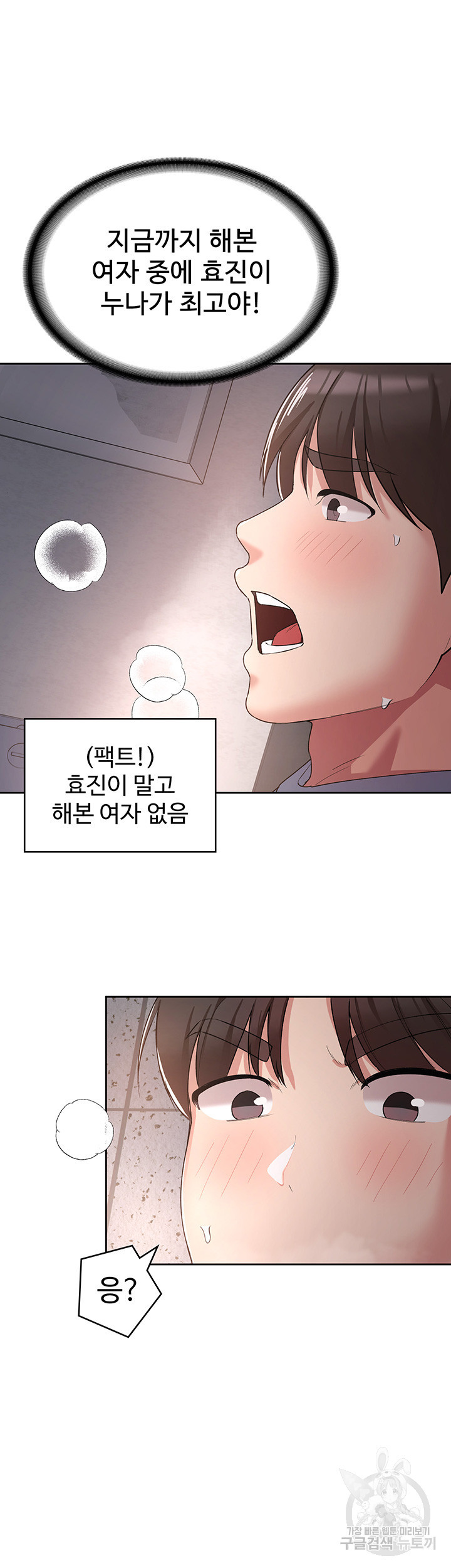 섹남선녀 7화 - 웹툰 이미지 26