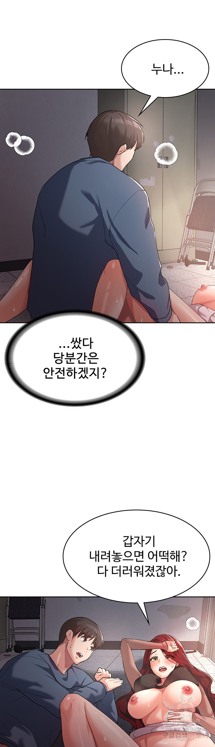 섹남선녀 7화 - 웹툰 이미지 58