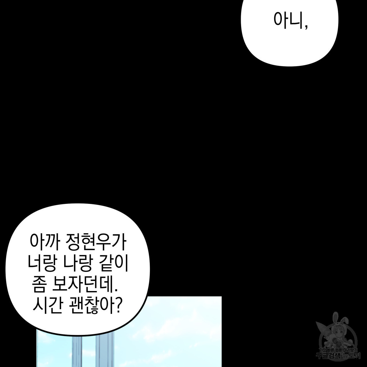 크레이지 싸이코 테일 7화 - 웹툰 이미지 22