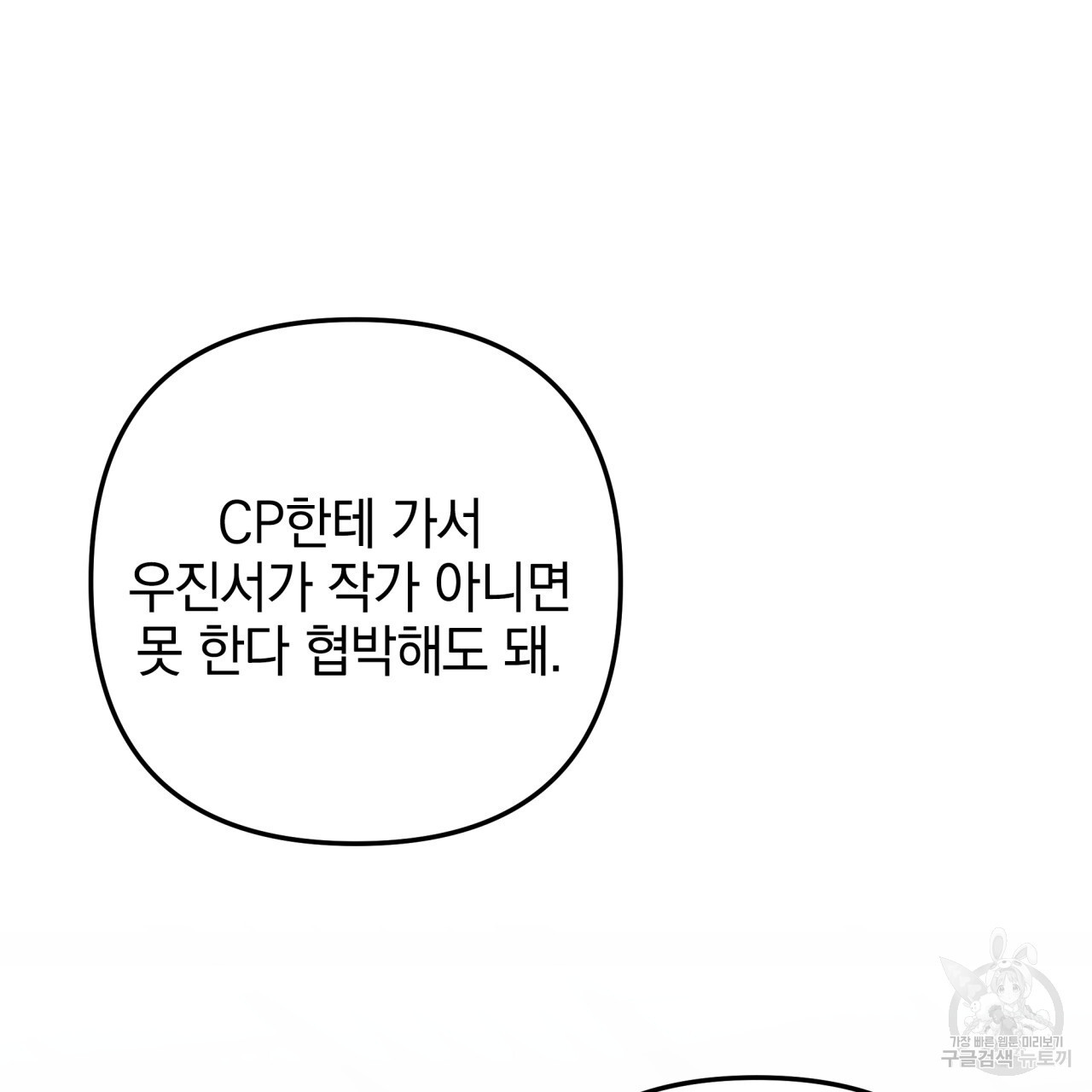 크레이지 싸이코 테일 7화 - 웹툰 이미지 69