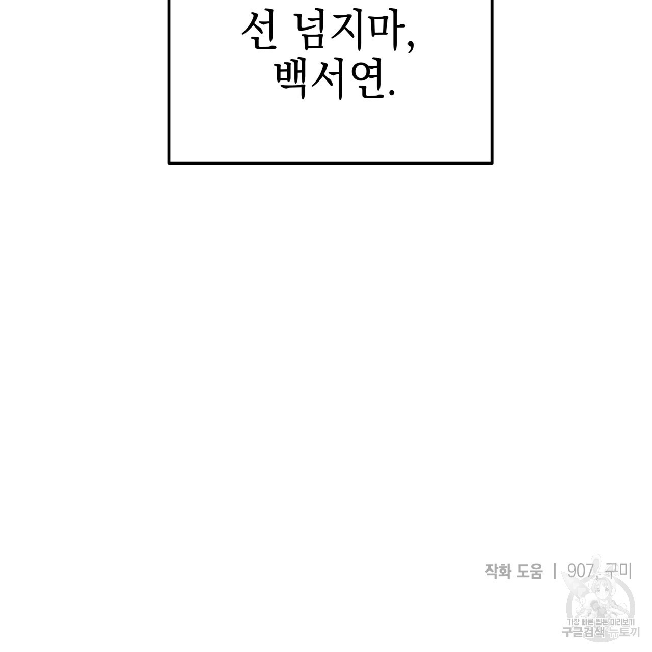 크레이지 싸이코 테일 7화 - 웹툰 이미지 132