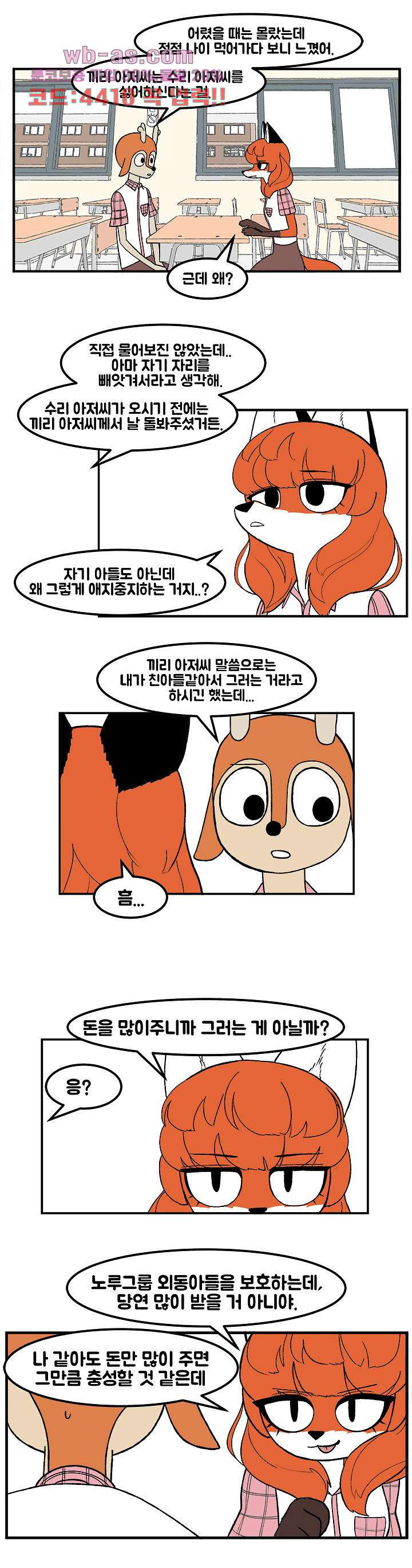 초식고등학교 54화 - 웹툰 이미지 2